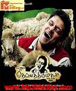 Deiva Thirumagan 2011 song download